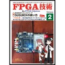 自費出版誌「FPGA技術」Vol.2