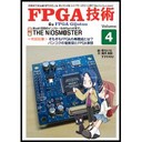 自費出版誌「FPGA技術」Vol.4