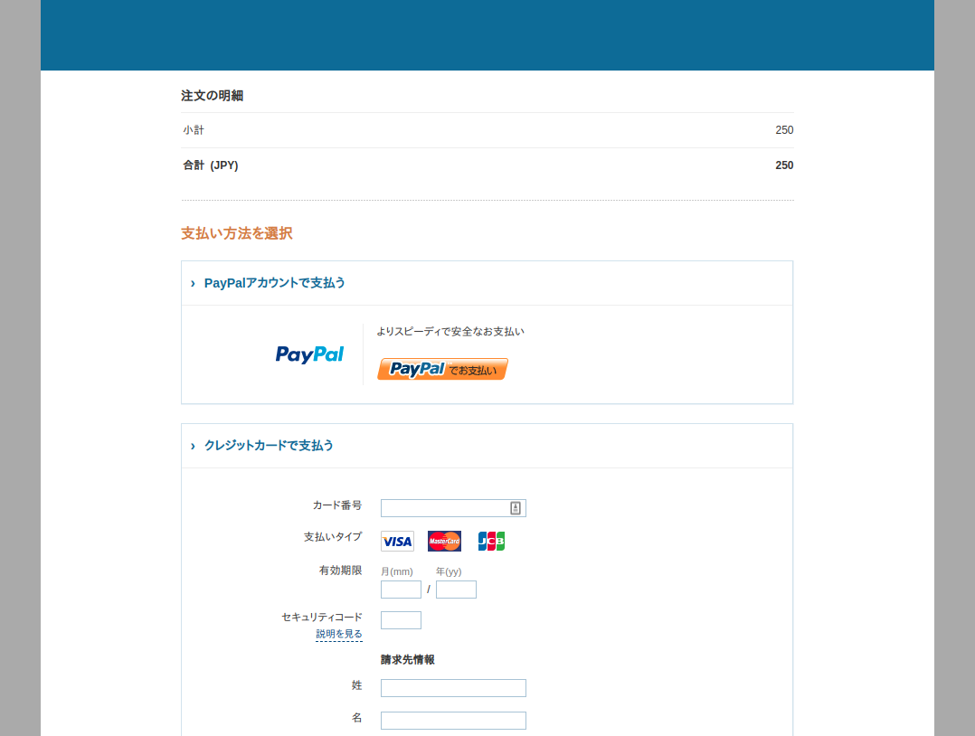 PayPal決済方法選択画面