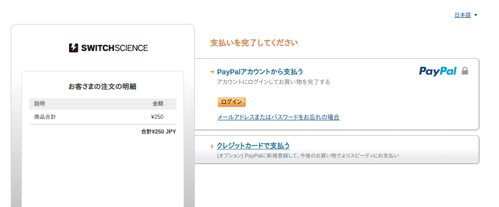 PayPal決済画面